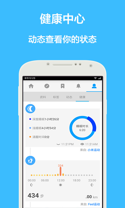 Feel for Android4.0.3（运动交友）