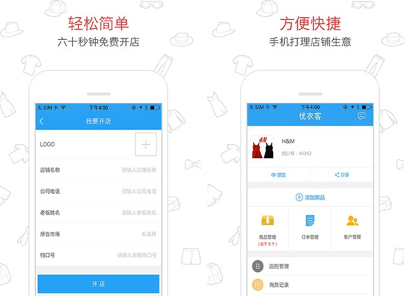 优衣客for iPhone6.0（网上开店）