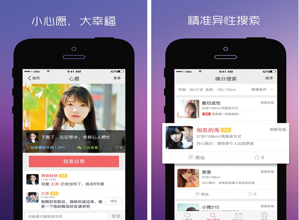 爱吧for iPhone7.0（婚恋交友）