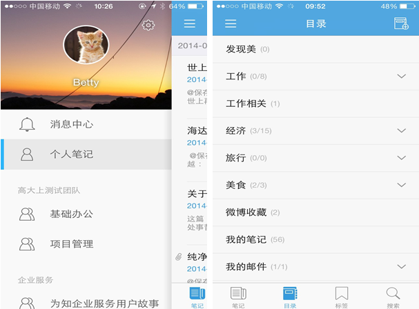 为知笔记for iPhone6.0（移动笔记）