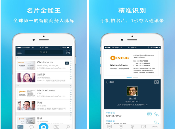 名片全能王for iPhone7.0（社交管理）