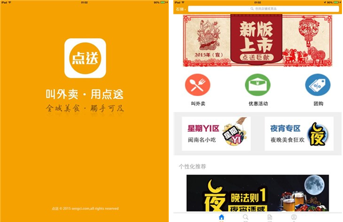 点送for iPhone7.0（外卖点餐）