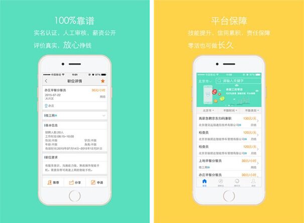 微工for iPhone7.0（兼职打工）