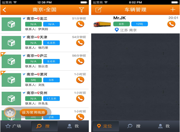 运满满for iPhone6.0（配货运输）