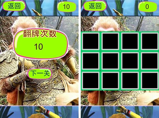 美猴王来也for iPhone5.1（益智翻图）