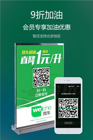 微车for Android4.0（违章查询）