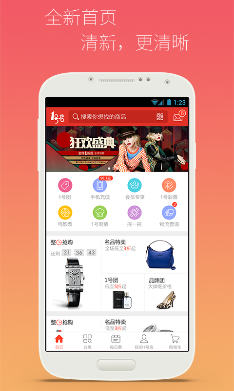 1号店for Android4.0（网上购物）