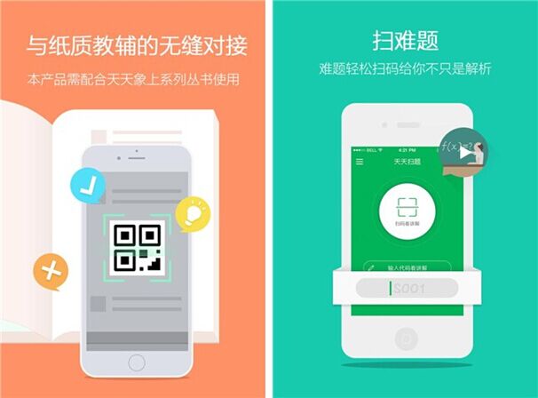 天天扫题for iPhone6.0（教学辅助）