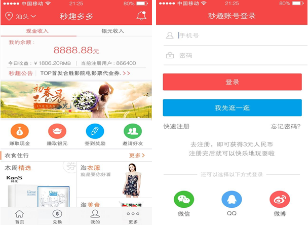 秒趣多多for iPhone6.0（生活购物）