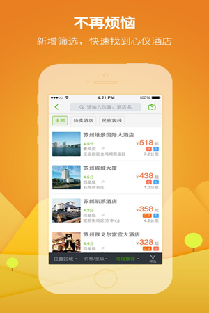 同程旅游for Android4.0.1（旅游助手）