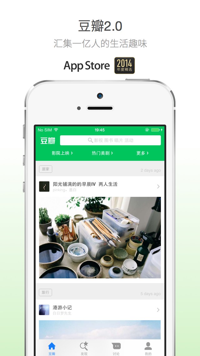 豆瓣for Android4.3.1（话题社区）