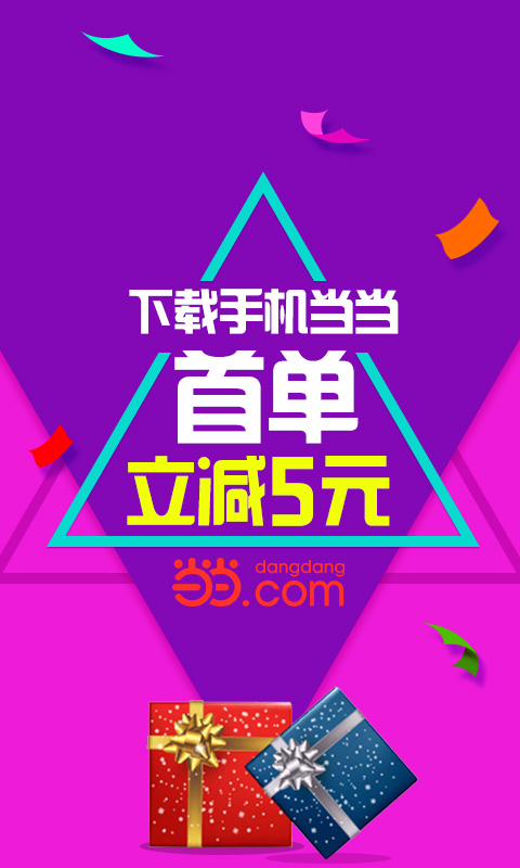 当当for Android4.0（网上购物）