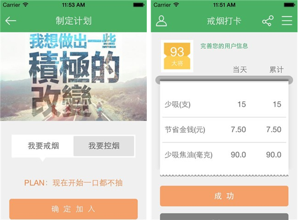 戒烟军团for iPhone7.0（戒烟社区）