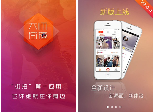 大师街拍for iPhone6.0（图片社区）