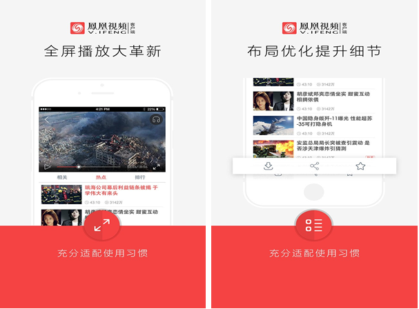 凤凰视频for iPhone6.0（新闻资讯）
