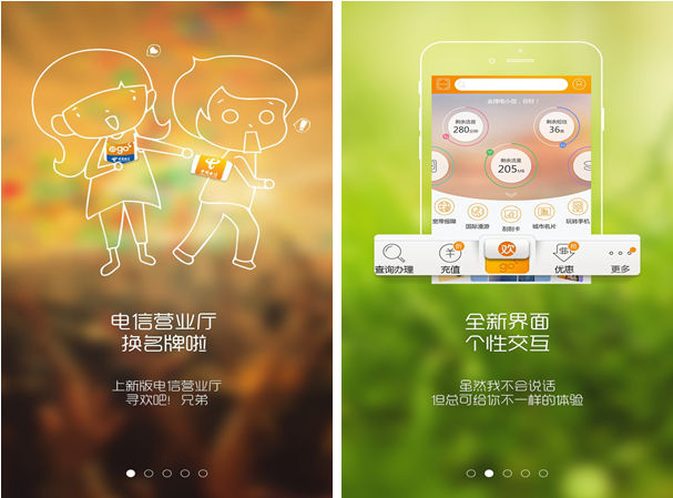 电信营业厅for iPhone6.0（电信服务）