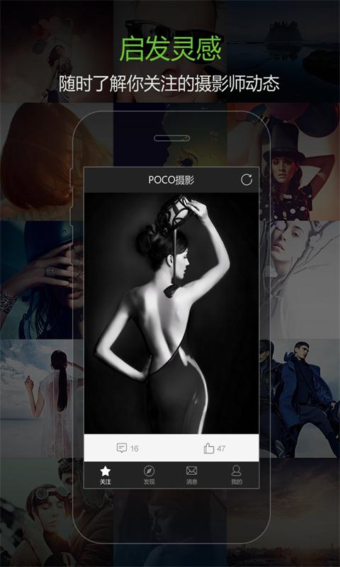 POCO摄影for Android1.0.1（摄影交流）
