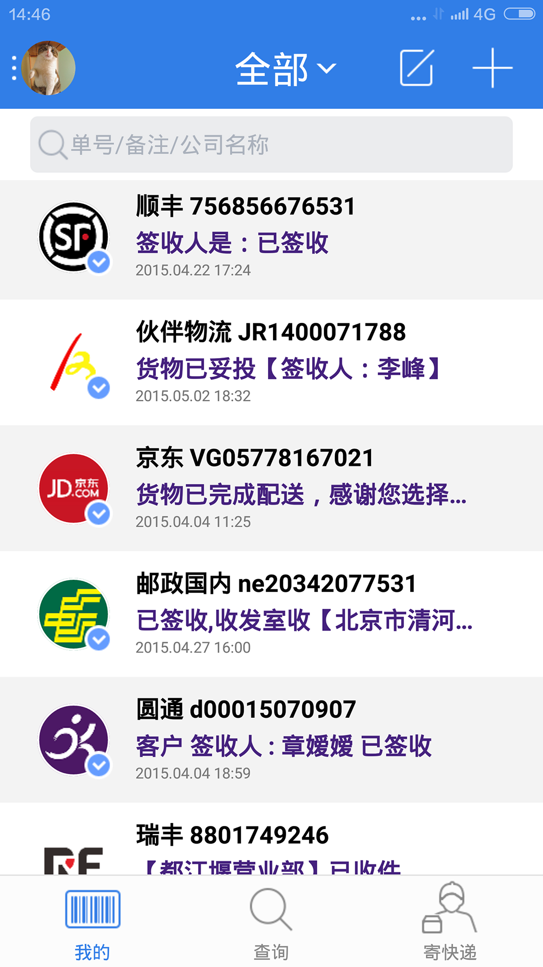 快递100for Android4.0（邮寄资讯）