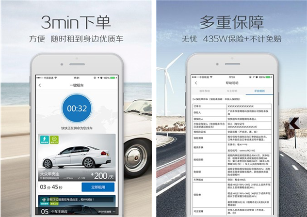 快快租车for iPhone7.0（出行租车）