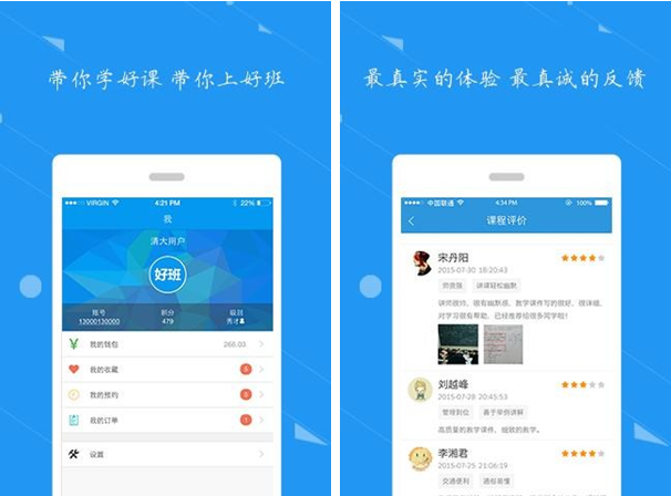 好班for iPhone6.0（教育服务）