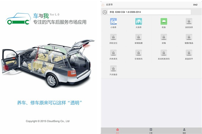 车与我for iPhone6.0（汽车服务）