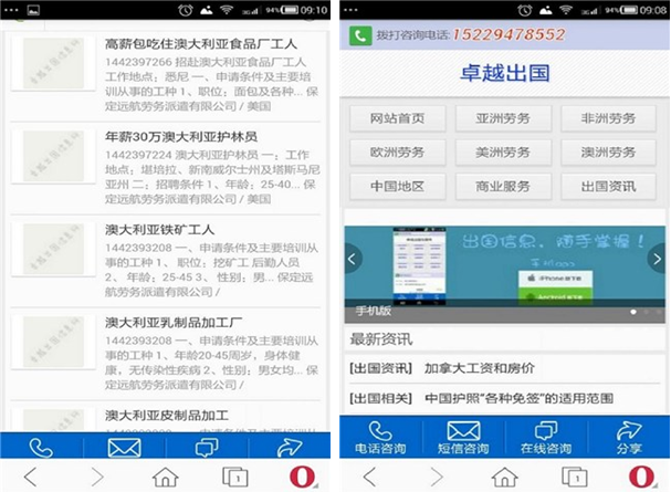 卓越出国for iPhone3.0（出国劳务）