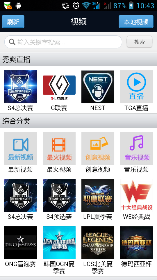 LOL掌上联盟for Android4.0（游戏助手）