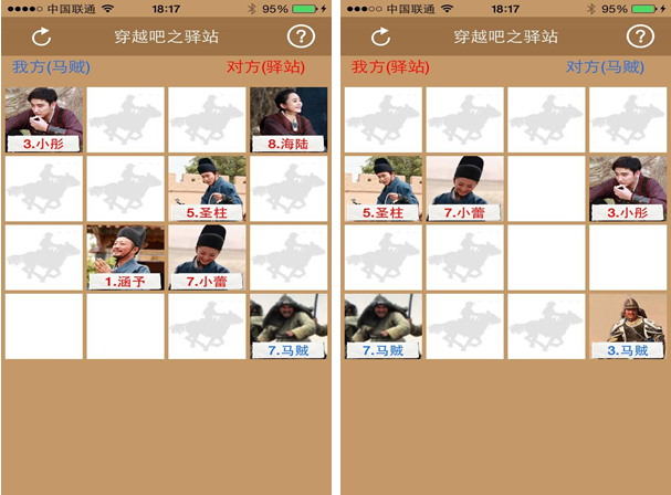 《咱们穿越吧》之驿站for iPhone5.1（休闲弈棋）