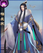 琅琊榜手游梅长苏属性介绍