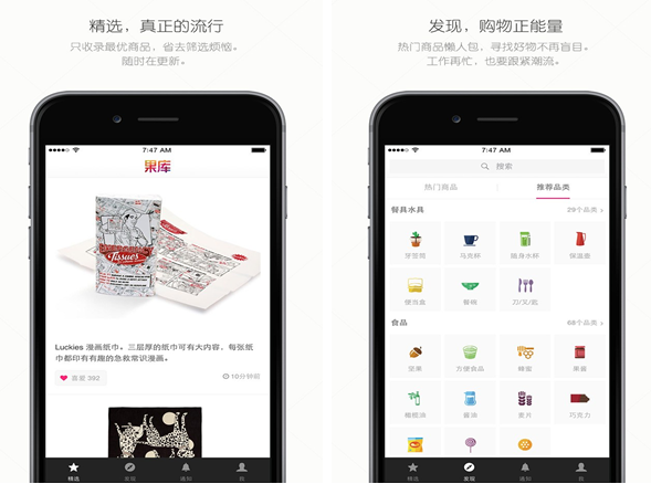 果库for iPhone6.0（电商购物）