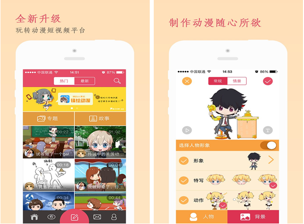 锋绘动漫for iPhone6.0（动漫交友）