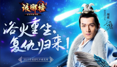 琅琊榜手游林殊英雄攻略