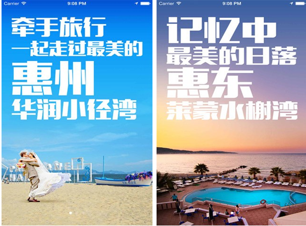 一呆公寓for iPhone6.0（公寓预订）