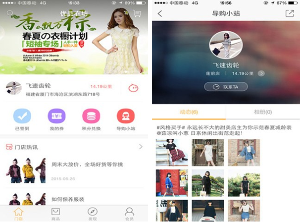 来店易for iPhone5.1（网店购物）