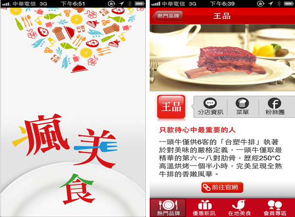 疯美食for iPhone5.0（美食餐厅）