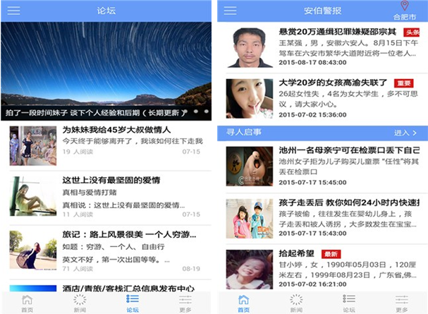 安伯警报for iPhone5.0（寻人社区）