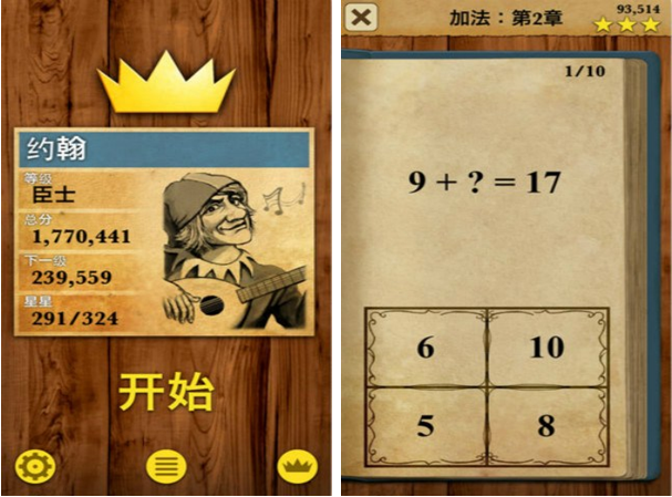 数学之王for iPhone5.0（益智算数）