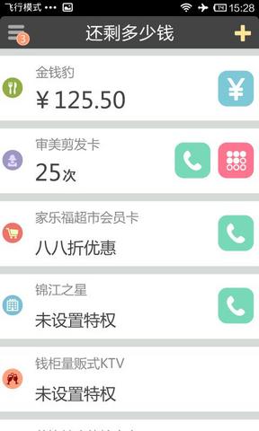 还剩多少钱for Android4.1(理财记账)