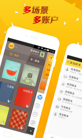 随手记for Android4.1（理财记账）