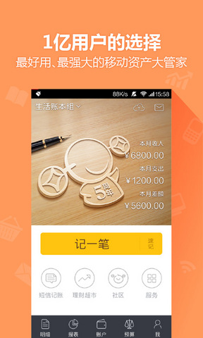 挖财for Android4.1（理财管理）