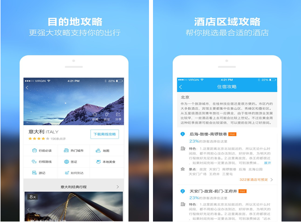 百度旅游for iPhone7.0（旅游助手）