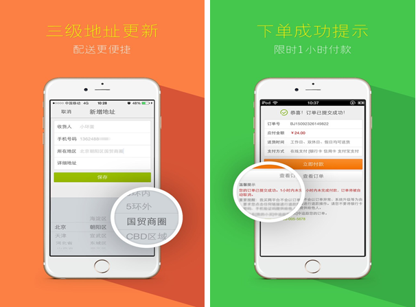 中粮我买网for iPhone5.0（食品购物）