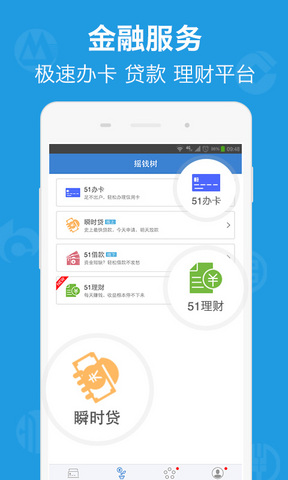 51信用卡管家for Android4.3.1（信用卡管理）