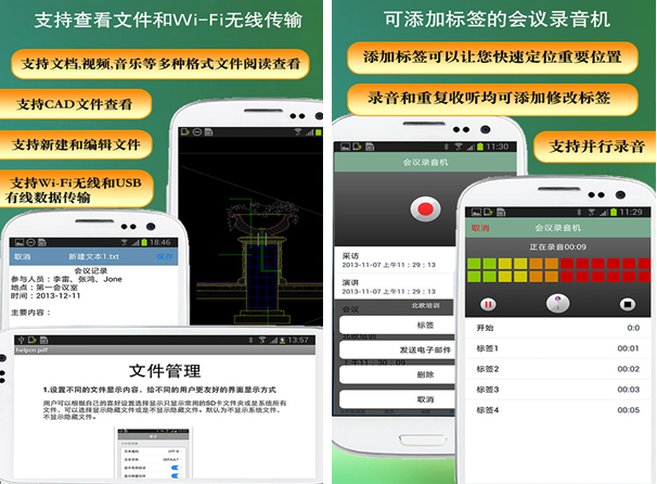 Office办公助手for Android4.1（移动办公）