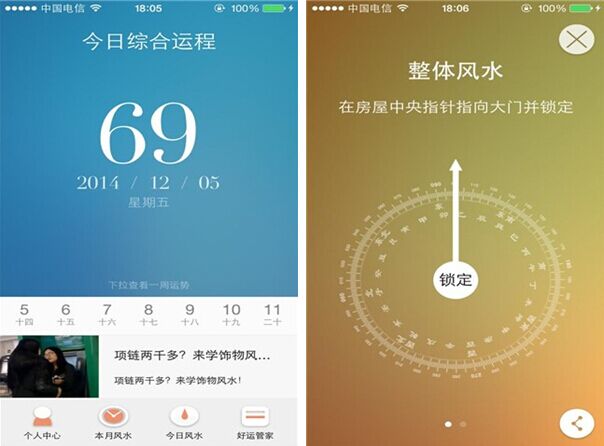 好运日历for iPhone7.0（智能日历）