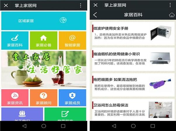 掌上家居网for iPhone6.0（家居资讯）