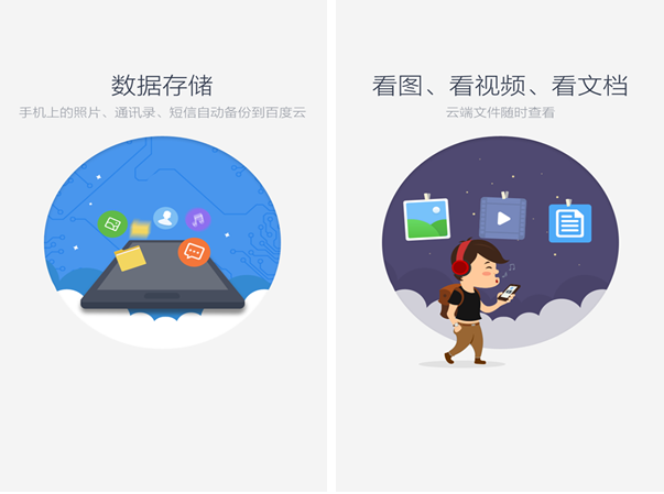 百度云for Android4.1（移动网盘）