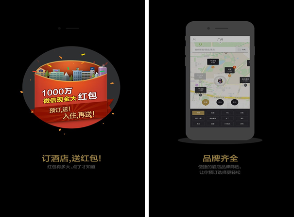 鹰漠旅行for iPhone7.0（酒店住宿）