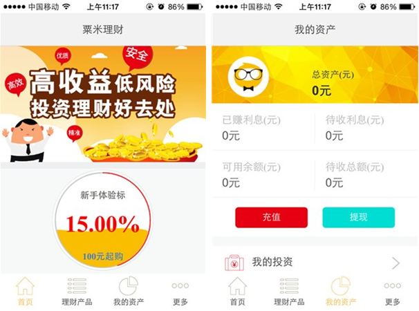 粟米理财for iPhone6.0（投资理财）