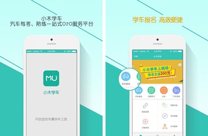小木学车for iPhone7.0（驾照学车）